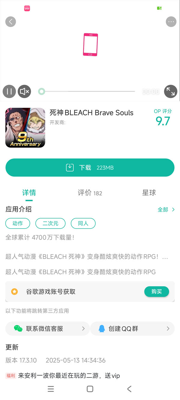 死神SoulPuzzle手游安装